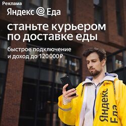 Вакансии: пеший, вело, авто курьер Яндекс.Еда и Маркет Деливери. Вакансии: пеший, вело, авто курьер Яндекс.Еда и Маркет Деливери.