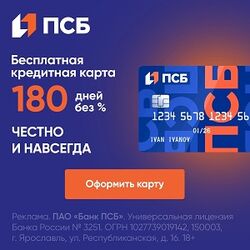 Кредитная карта 180 дней без %