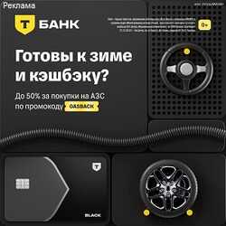 Дебетовая карта Black Кэшбэк 50% на АЗС Дебетовая карта Black Кэшбэк 50% на АЗС