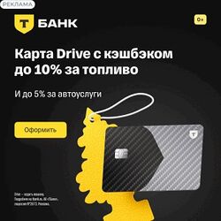 Дебетовая карта Drive Дебетовая карта Drive