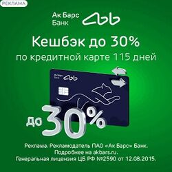 Кредитная карта б/п период 115 дней 