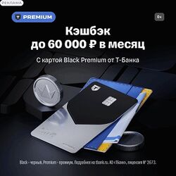 Премиальная дебетовая карта Black Премиальная дебетовая карта Black