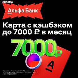 Дебетовая карта с привилегиями Альфа ‑ Смарт Дебетовая карта с привилегиями Альфа ‑ Смарт